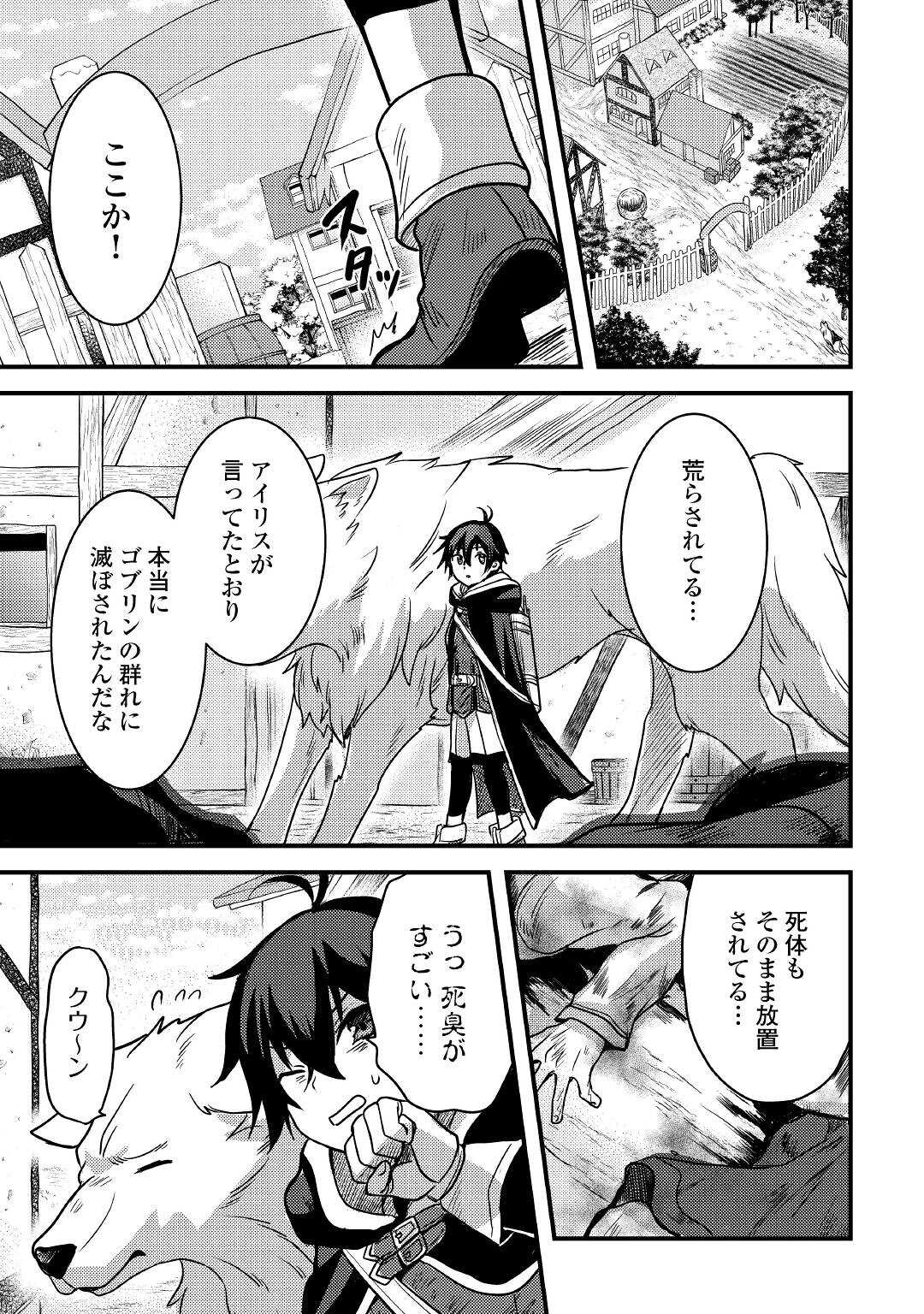 不遇職とバカにされましたが、実際はそれほど悪くありません？ 第13話 - Page 15