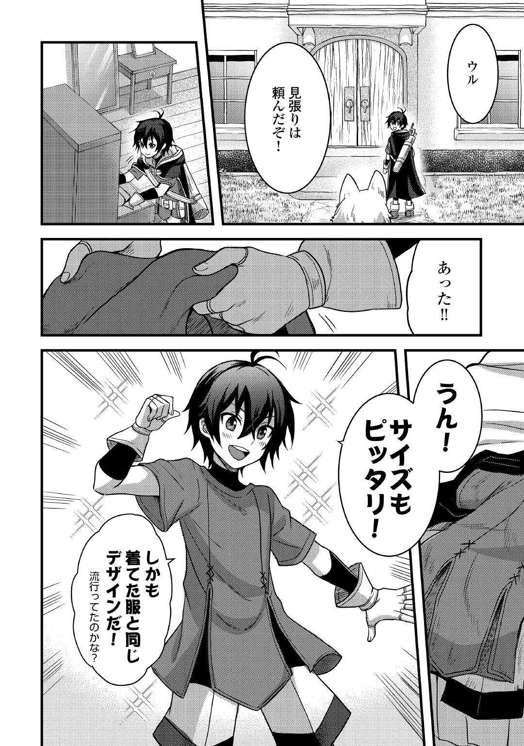 不遇職とバカにされましたが、実際はそれほど悪くありません？ 第13話 - Page 16