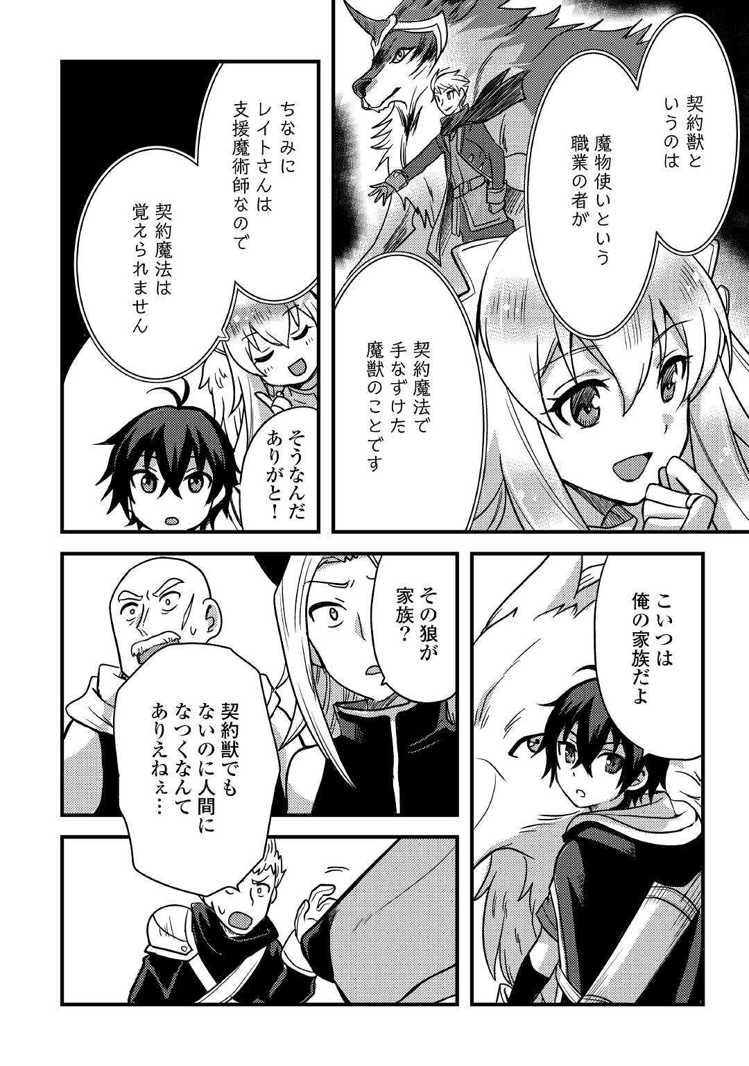 不遇職とバカにされましたが、実際はそれほど悪くありません？ 第13話 - Page 22