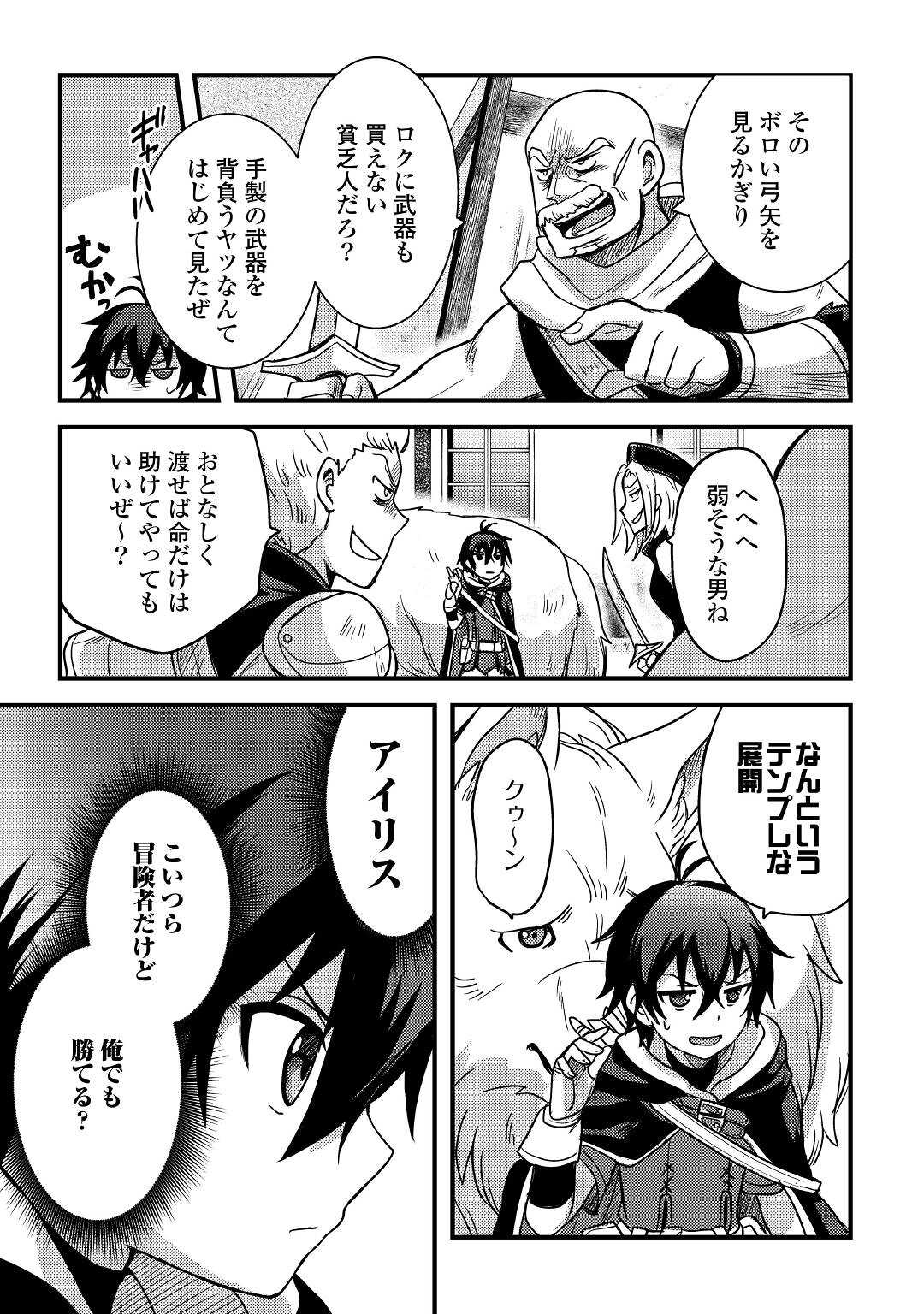 不遇職とバカにされましたが、実際はそれほど悪くありません？ 第13話 - Page 25