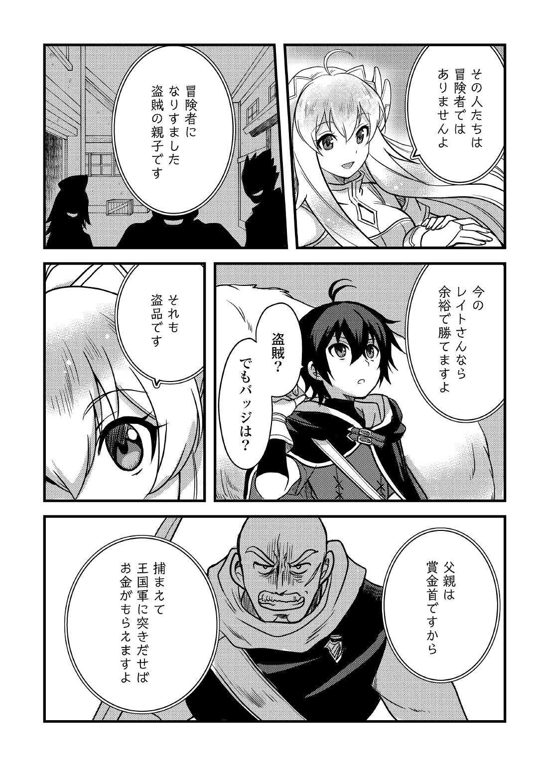 不遇職とバカにされましたが、実際はそれほど悪くありません？ 第13話 - Page 26