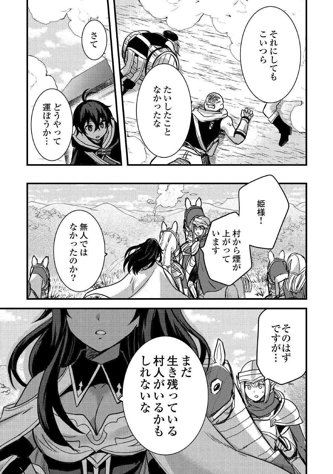 不遇職とバカにされましたが、実際はそれほど悪くありません？ 第13話 - Page 31