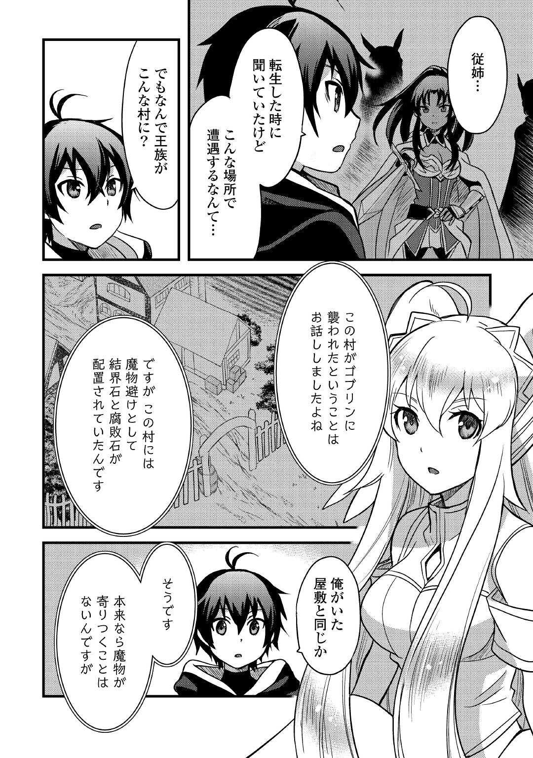 不遇職とバカにされましたが、実際はそれほど悪くありません？ 第14話 - Page 8