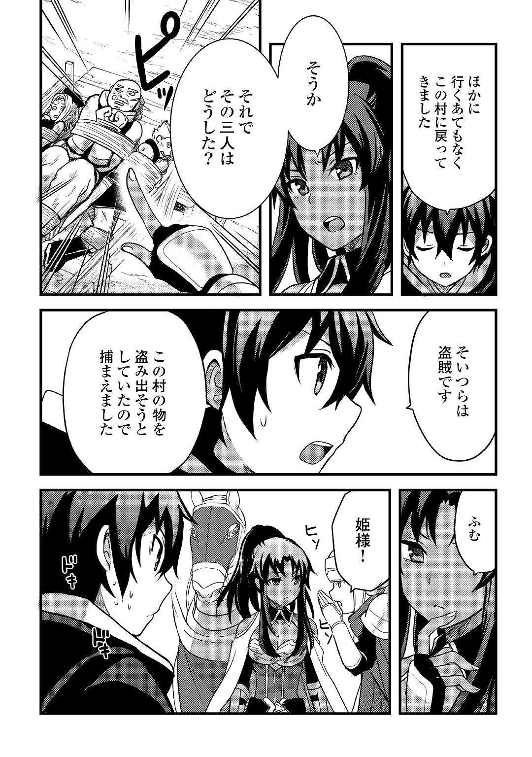 不遇職とバカにされましたが、実際はそれほど悪くありません？ 第14話 - Page 12