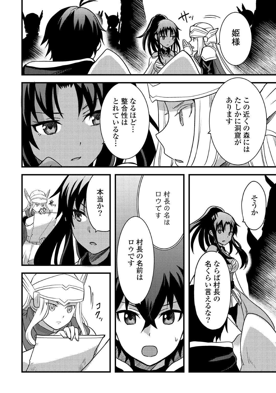 不遇職とバカにされましたが、実際はそれほど悪くありません？ 第14話 - Page 16