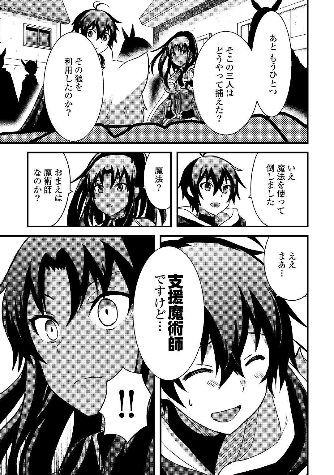 不遇職とバカにされましたが、実際はそれほど悪くありません？ 第14話 - Page 17