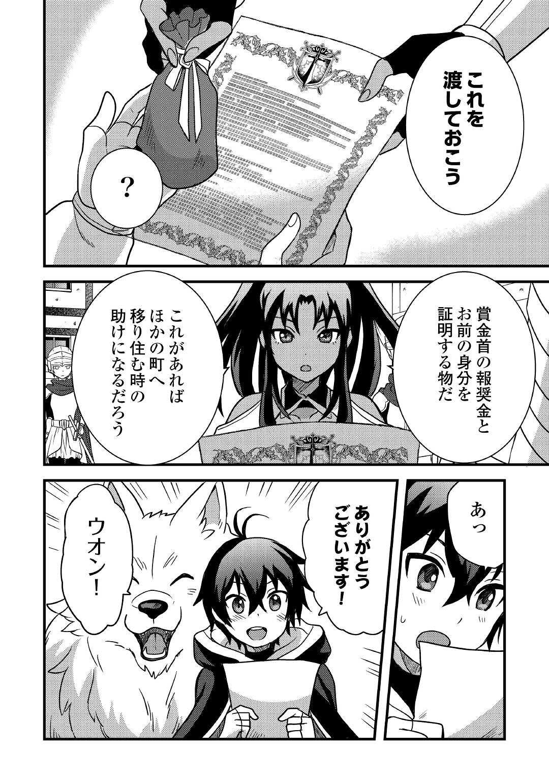 不遇職とバカにされましたが、実際はそれほど悪くありません？ 第15話 - Page 10