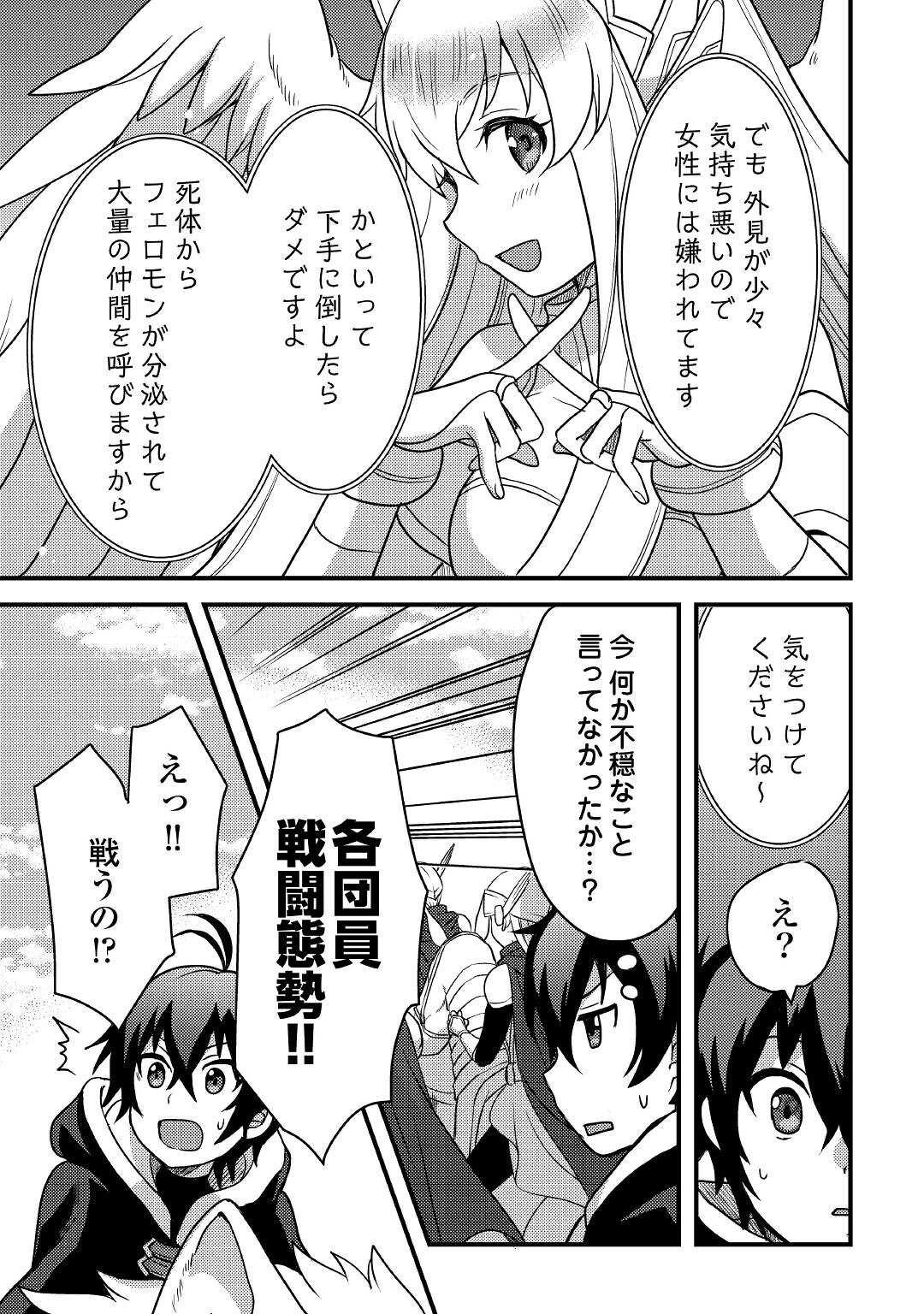 不遇職とバカにされましたが、実際はそれほど悪くありません？ 第15話 - Page 19