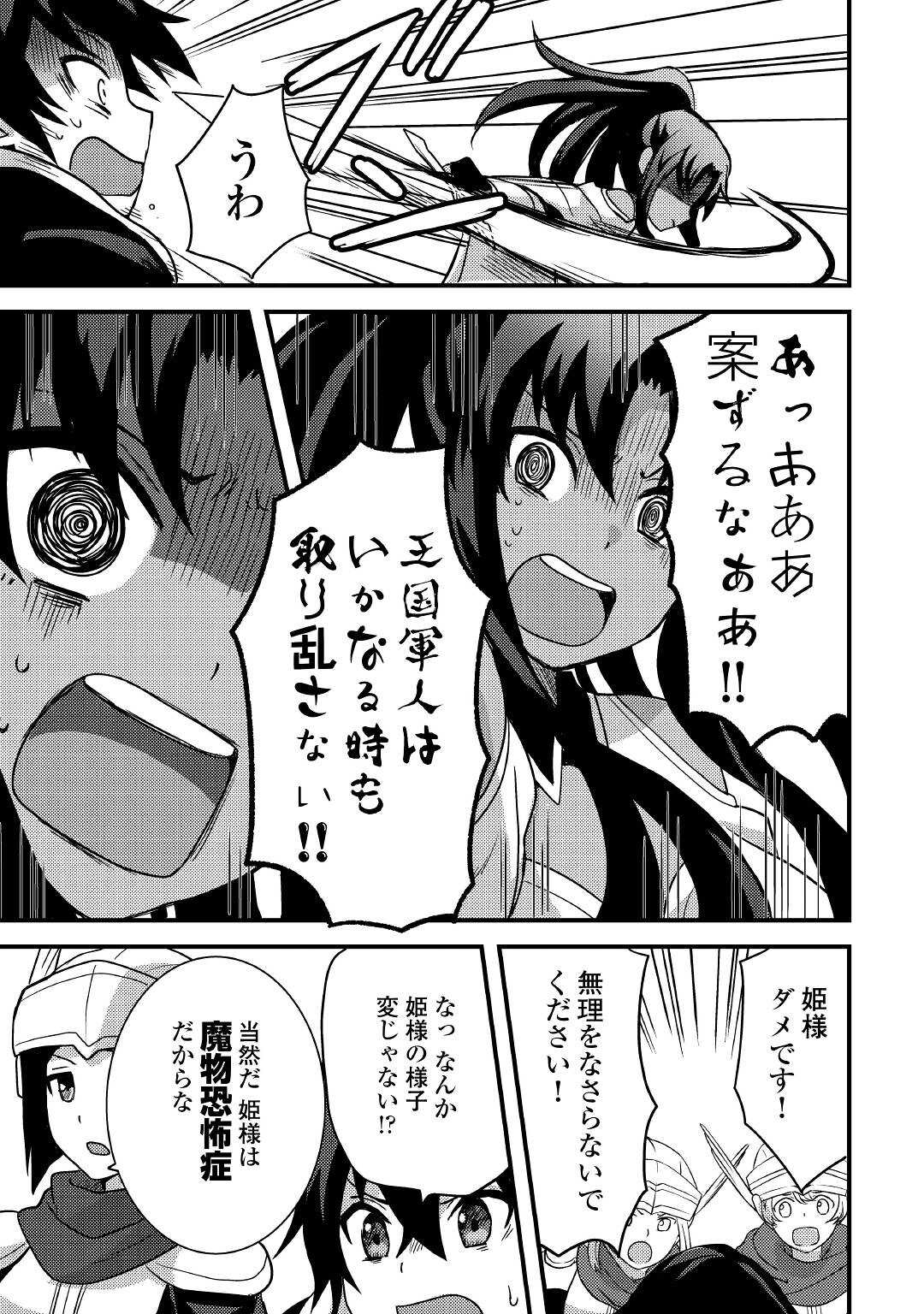 不遇職とバカにされましたが、実際はそれほど悪くありません？ 第15話 - Page 21