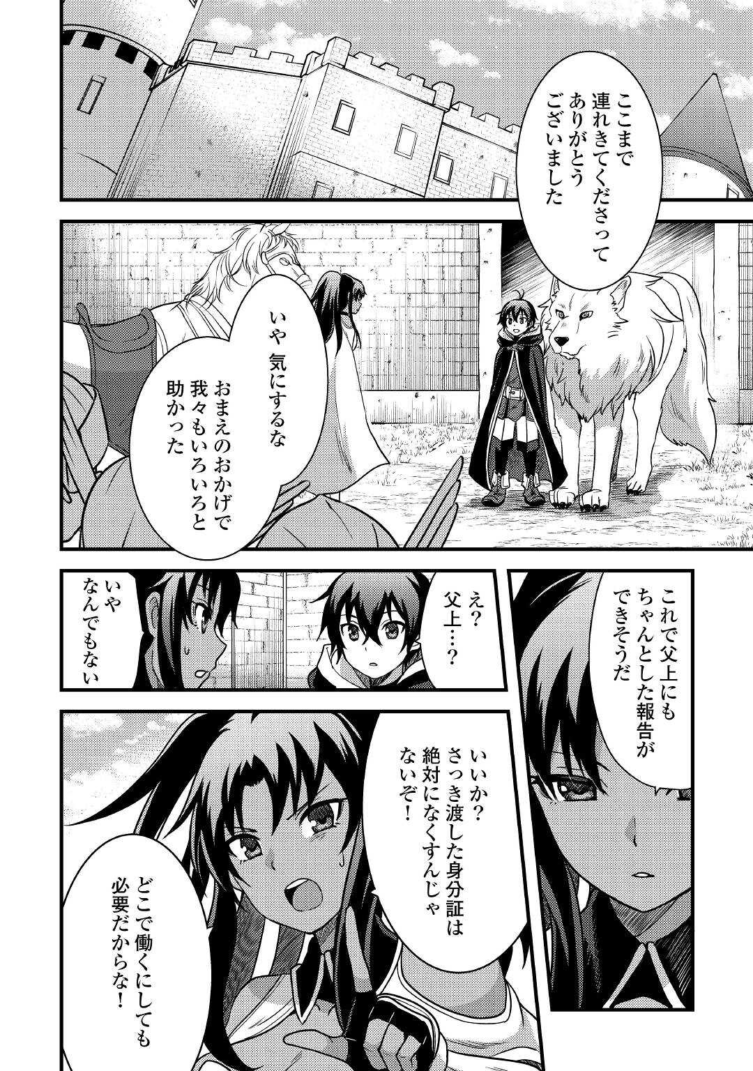 不遇職とバカにされましたが、実際はそれほど悪くありません？ 第17話 - Page 2