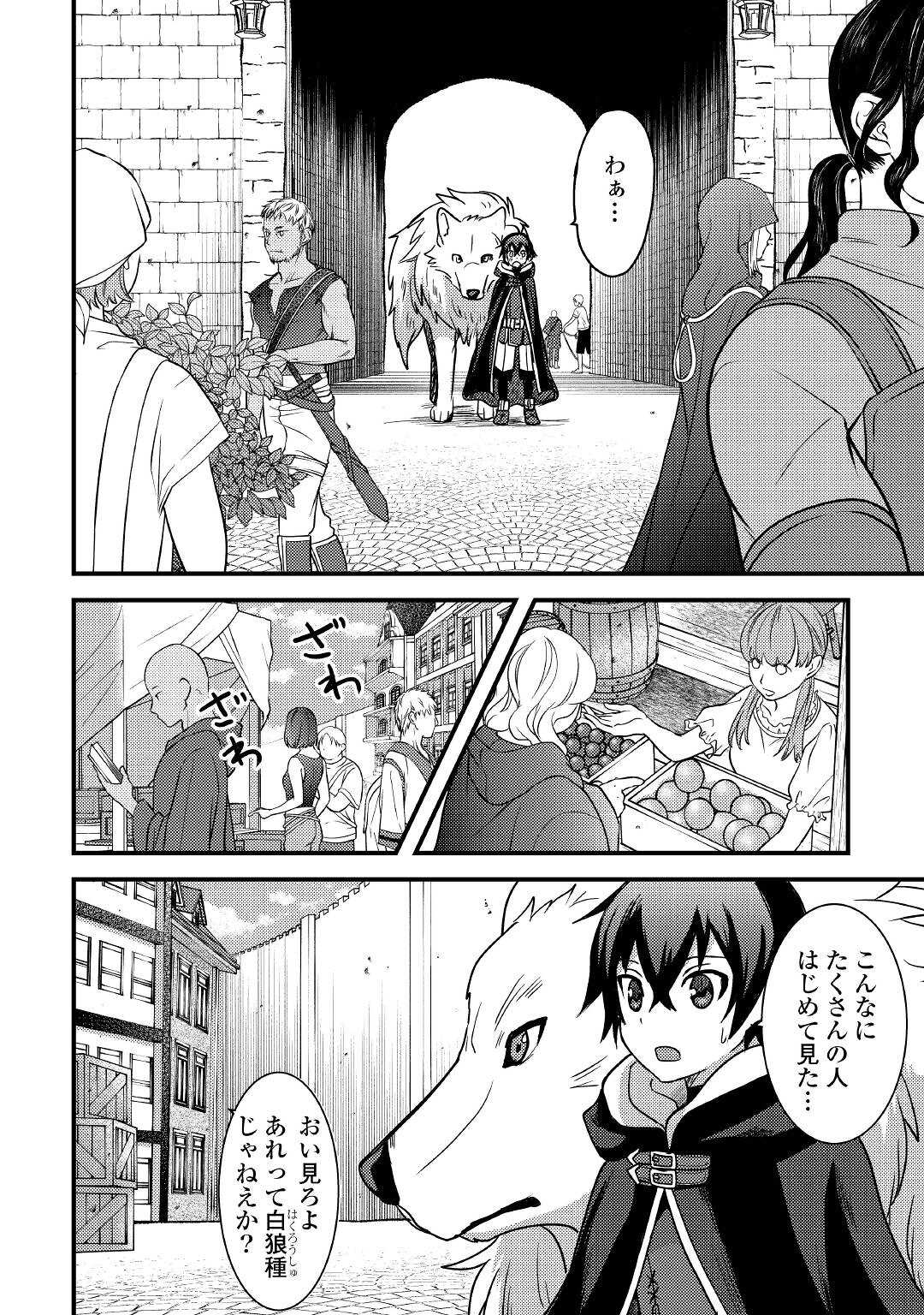 不遇職とバカにされましたが、実際はそれほど悪くありません？ 第17話 - Page 8