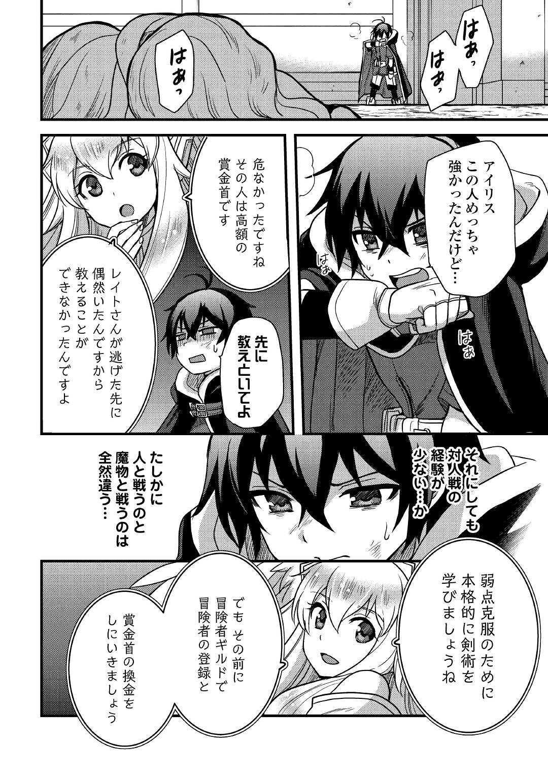 不遇職とバカにされましたが、実際はそれほど悪くありません？ 第17話 - Page 26