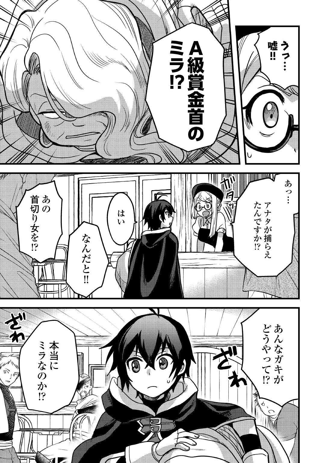 不遇職とバカにされましたが、実際はそれほど悪くありません？ 第17話 - Page 29