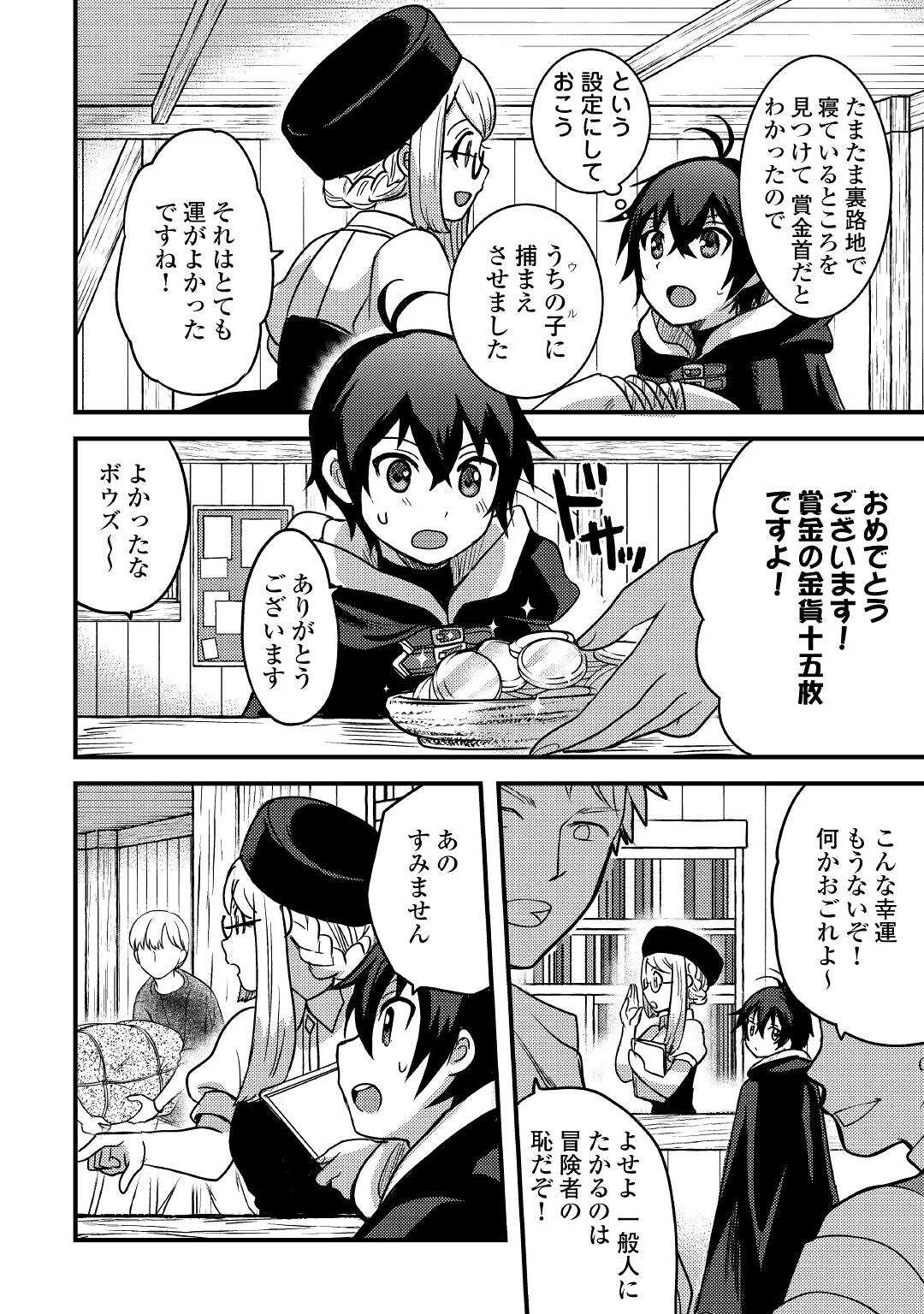 不遇職とバカにされましたが、実際はそれほど悪くありません？ 第17話 - Page 30