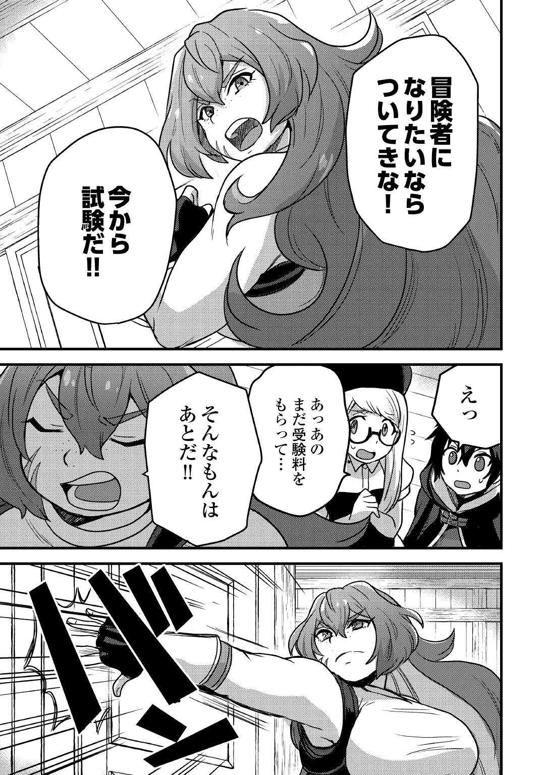 不遇職とバカにされましたが、実際はそれほど悪くありません？ 第18話 - Page 5