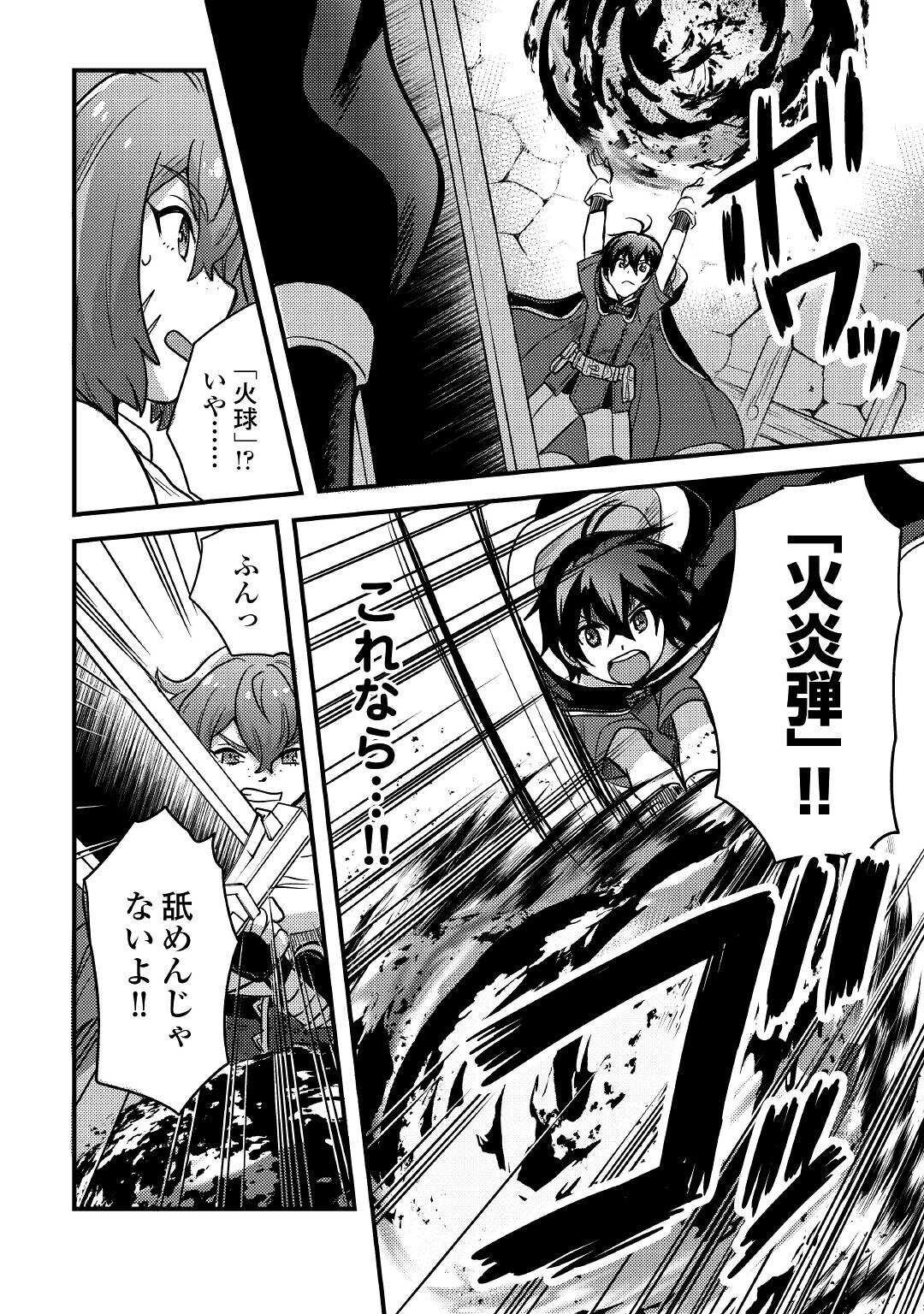 不遇職とバカにされましたが、実際はそれほど悪くありません？ 第18話 - Page 18