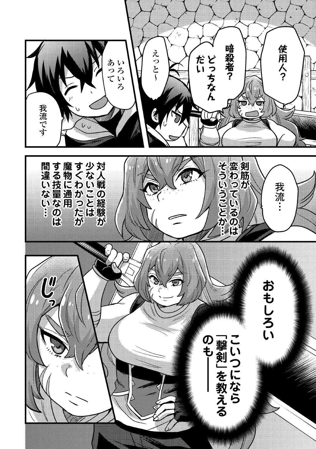 不遇職とバカにされましたが、実際はそれほど悪くありません？ 第19話 - Page 8