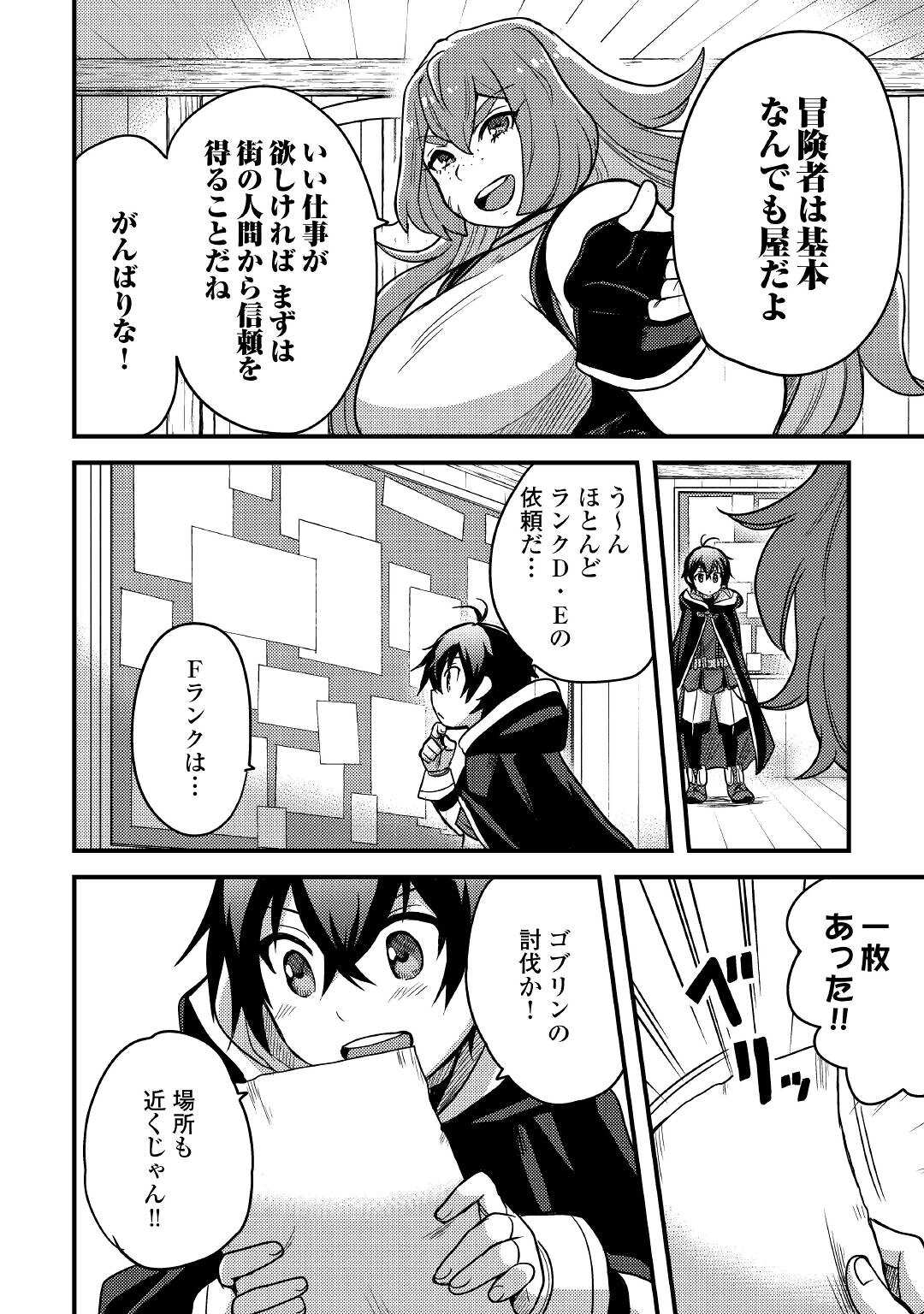 不遇職とバカにされましたが、実際はそれほど悪くありません？ 第19話 - Page 18