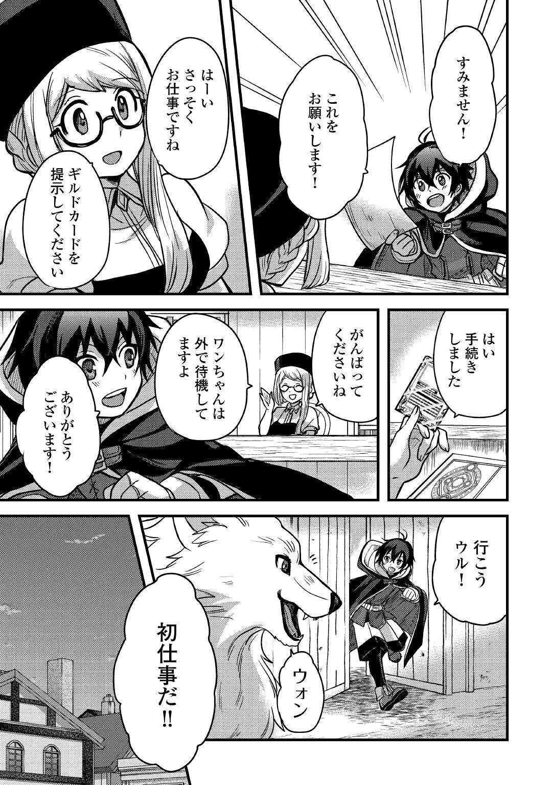 不遇職とバカにされましたが、実際はそれほど悪くありません？ 第19話 - Page 19