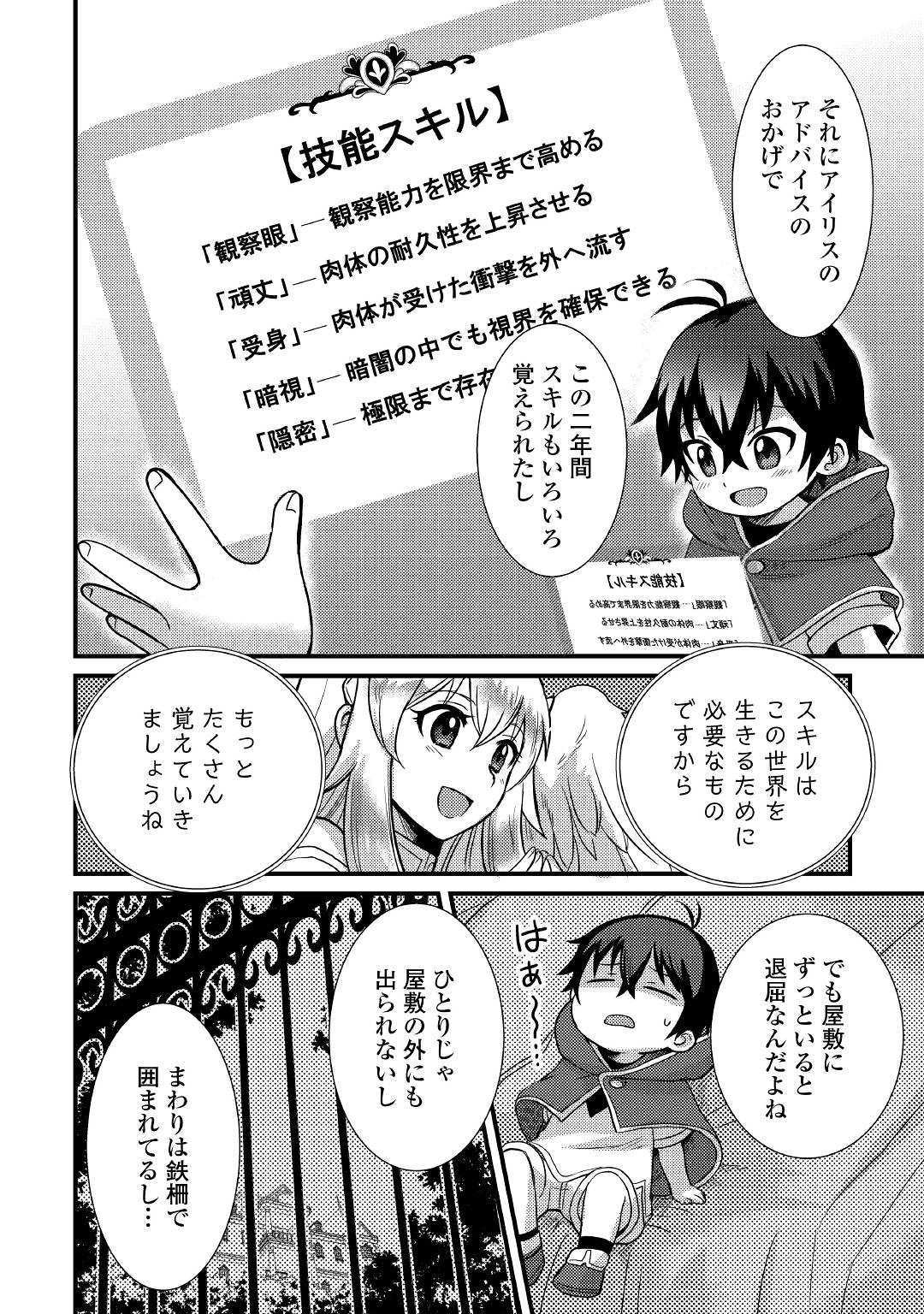 不遇職とバカにされましたが、実際はそれほど悪くありません？ 第2話 - Page 8