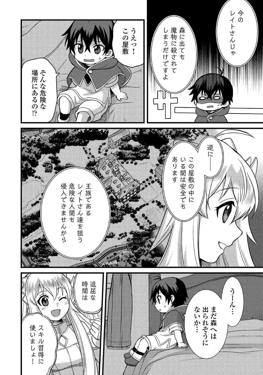 不遇職とバカにされましたが、実際はそれほど悪くありません？ 第2話 - Page 10