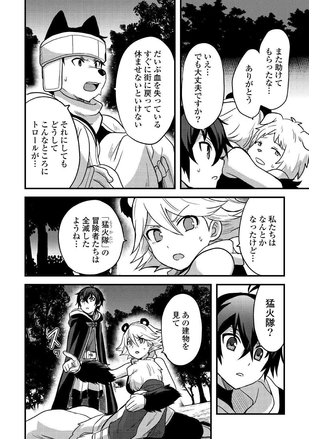 不遇職とバカにされましたが、実際はそれほど悪くありません？ 第20話 - Page 10