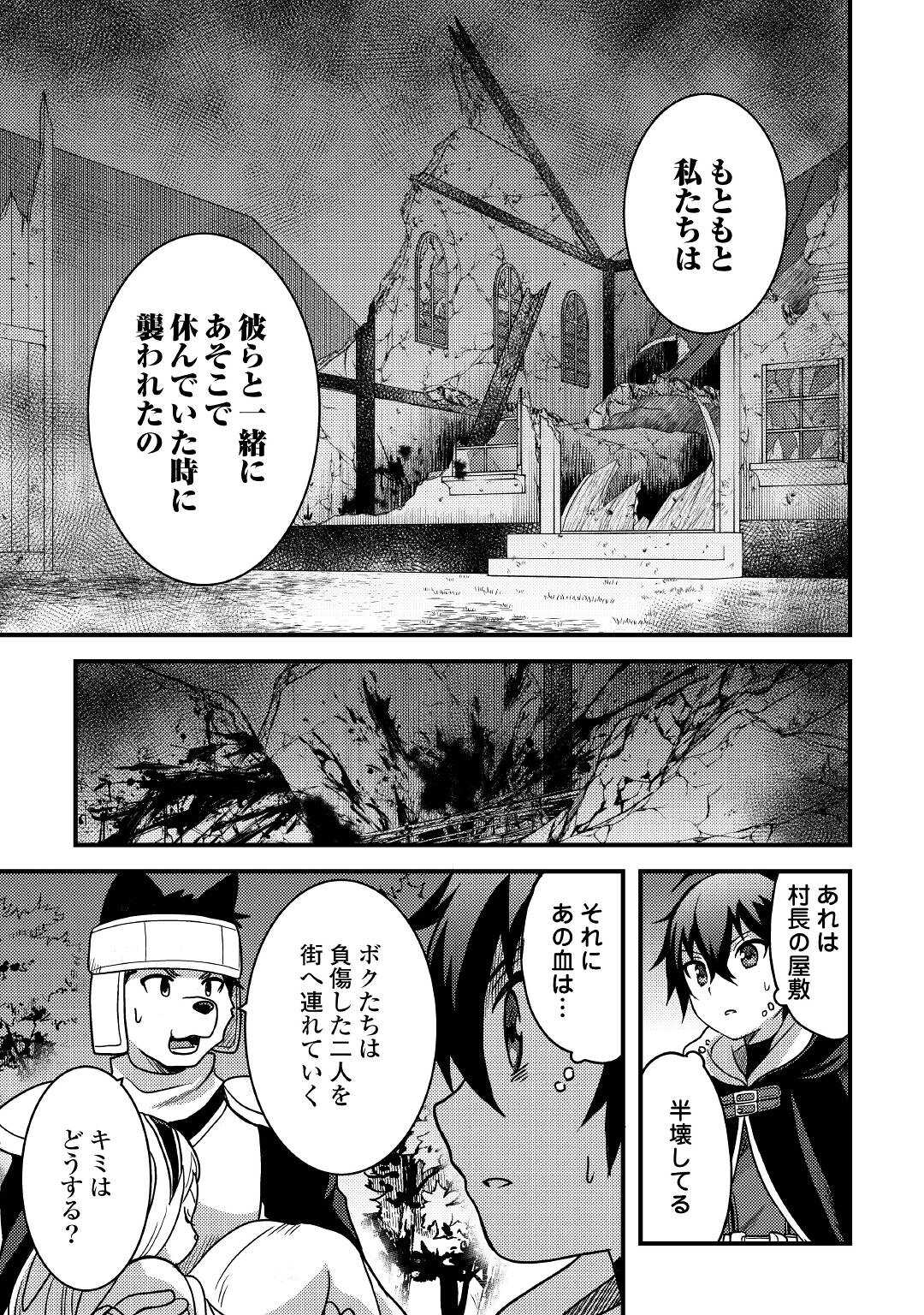 不遇職とバカにされましたが、実際はそれほど悪くありません？ 第20話 - Page 11