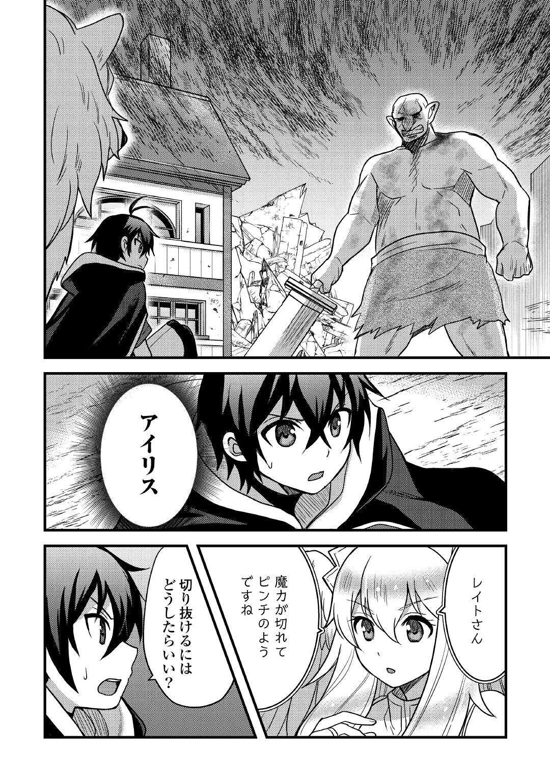 不遇職とバカにされましたが、実際はそれほど悪くありません？ 第22話 - Page 2