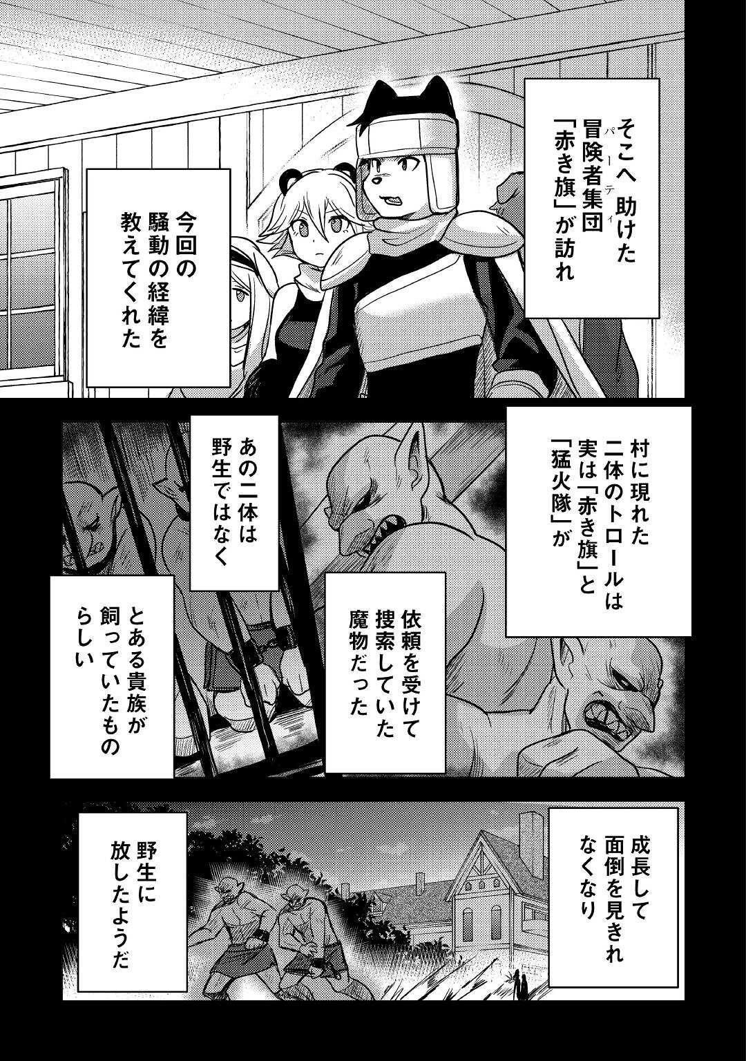 不遇職とバカにされましたが、実際はそれほど悪くありません？ 第23話 - Page 3