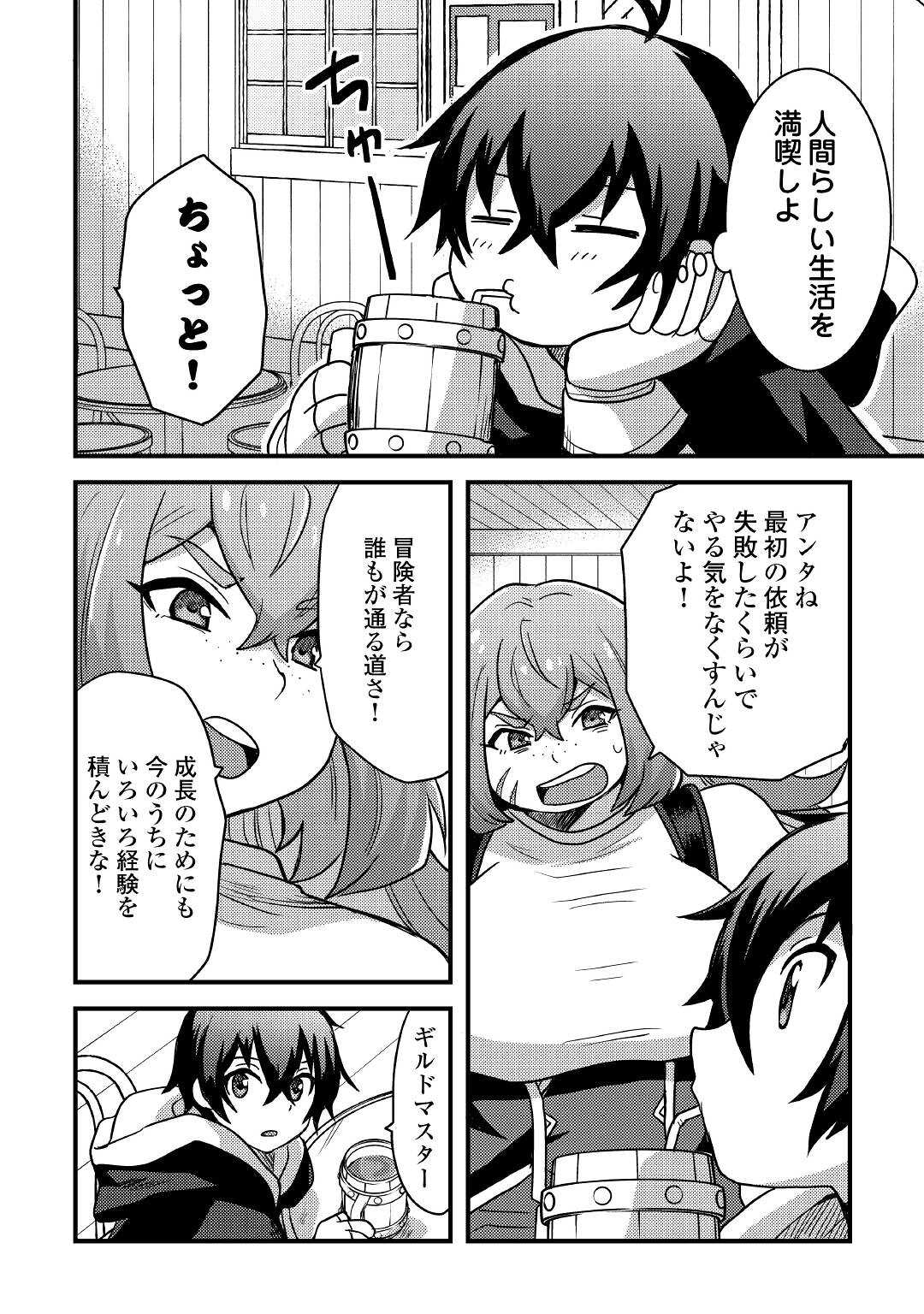 不遇職とバカにされましたが、実際はそれほど悪くありません？ 第23話 - Page 6