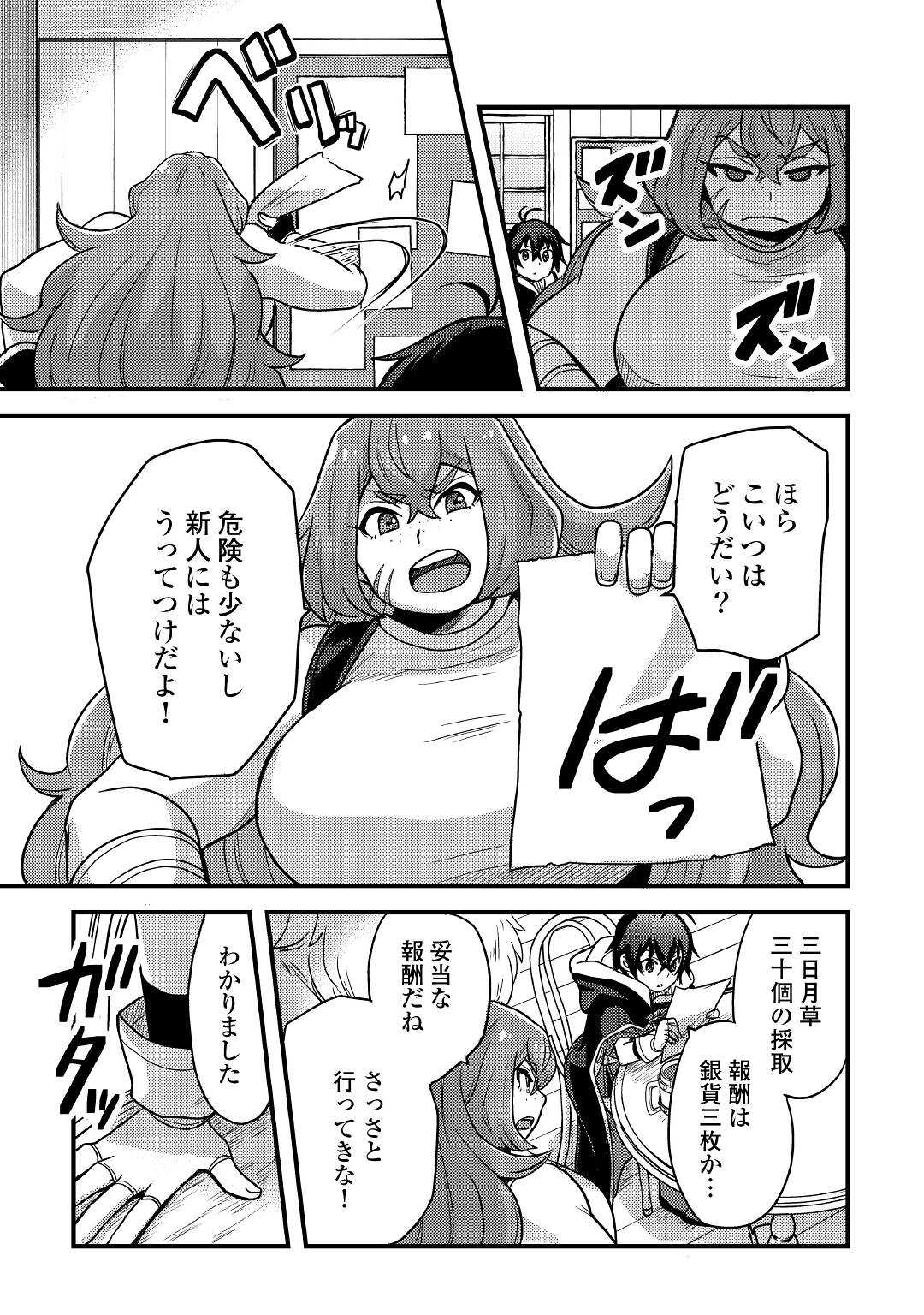 不遇職とバカにされましたが、実際はそれほど悪くありません？ 第23話 - Page 7