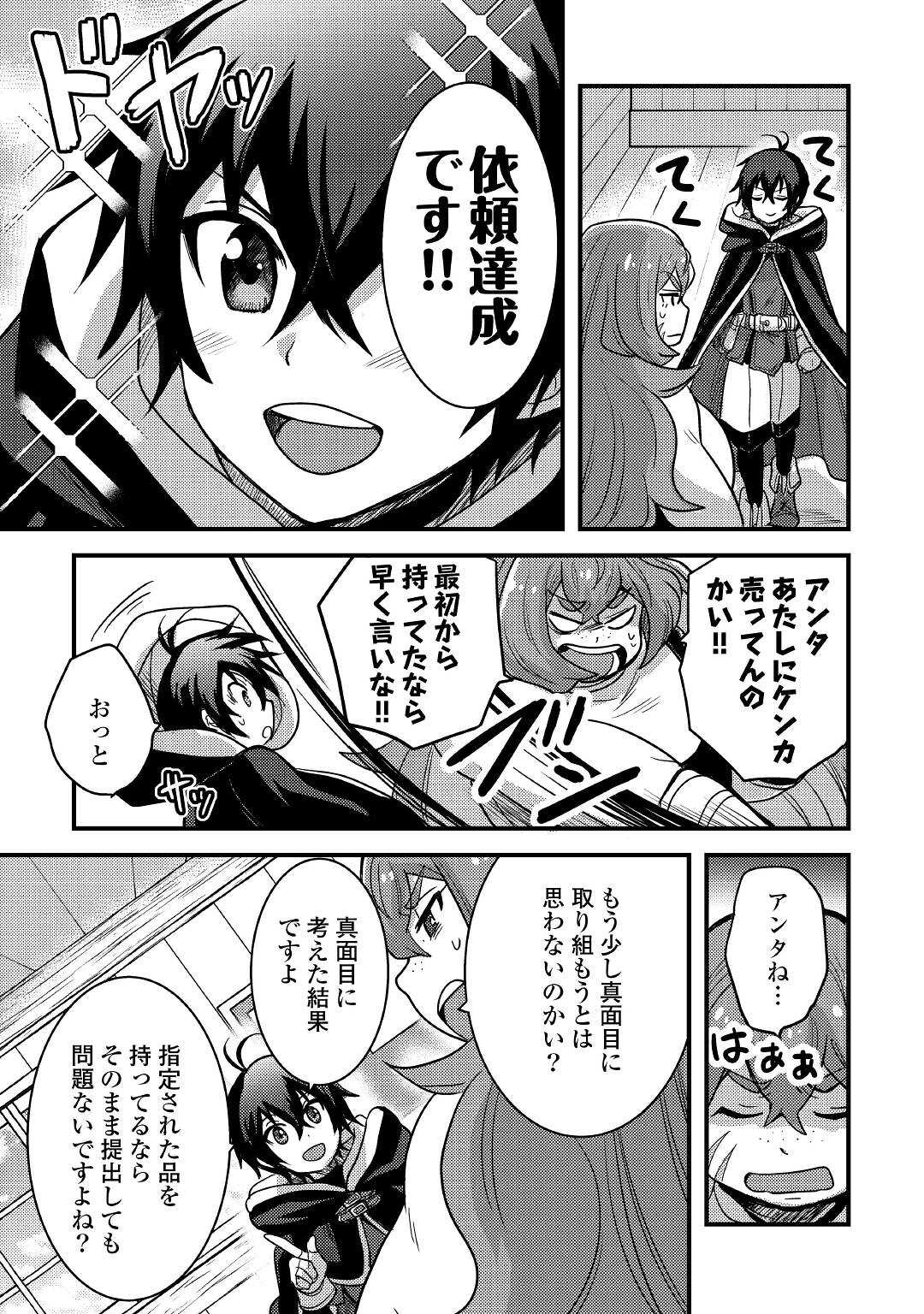 不遇職とバカにされましたが、実際はそれほど悪くありません？ 第23話 - Page 9