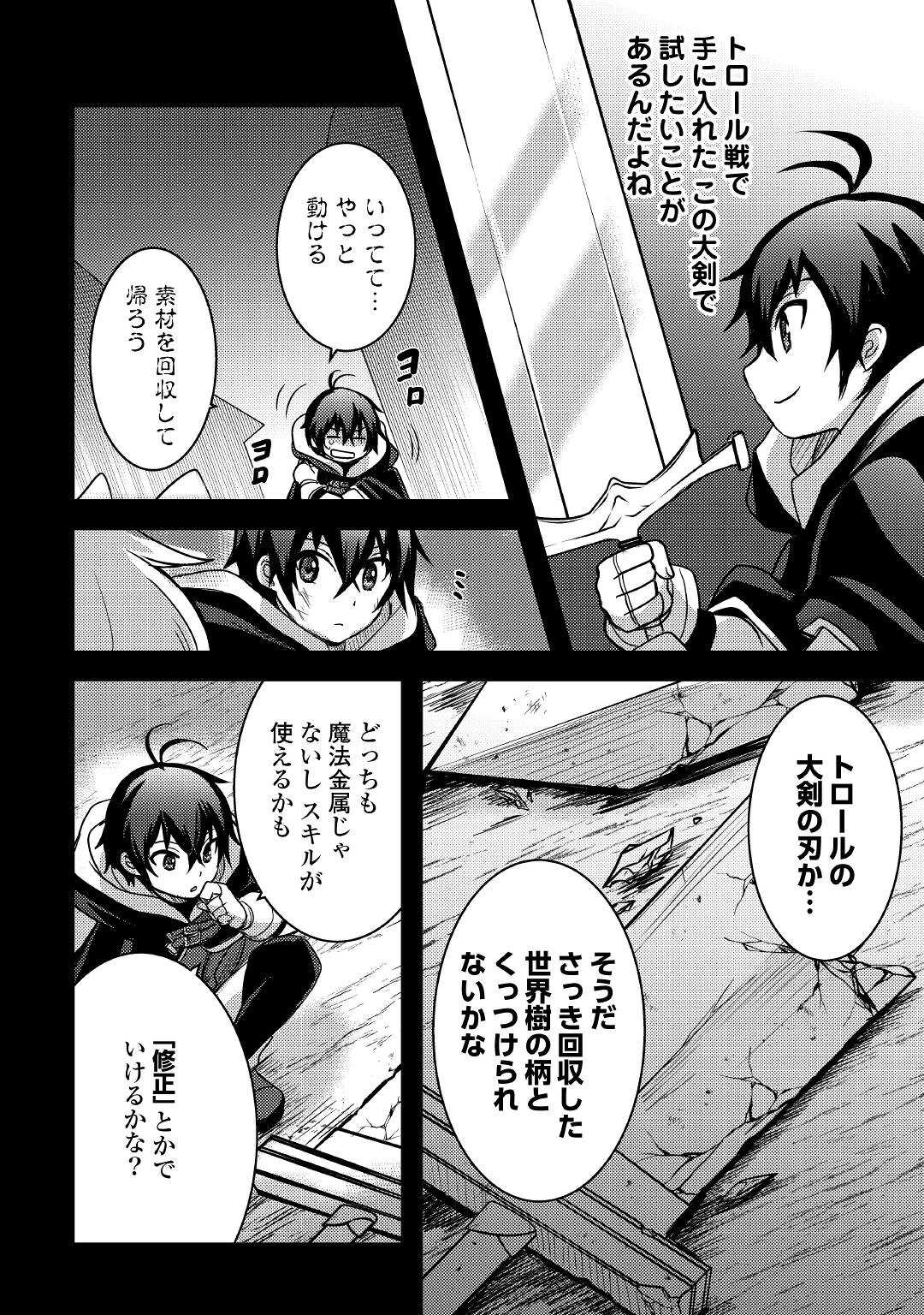 不遇職とバカにされましたが、実際はそれほど悪くありません？ 第23話 - Page 12