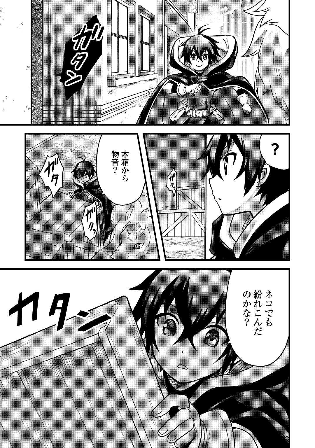 不遇職とバカにされましたが、実際はそれほど悪くありません？ 第23話 - Page 17