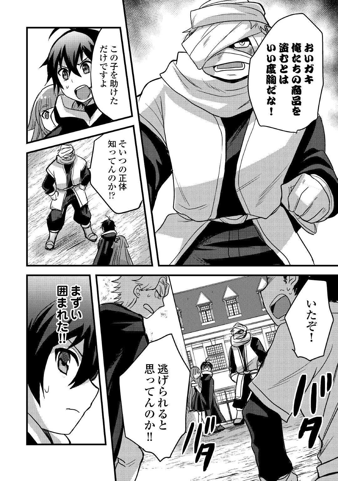 不遇職とバカにされましたが、実際はそれほど悪くありません？ 第24話 - Page 6