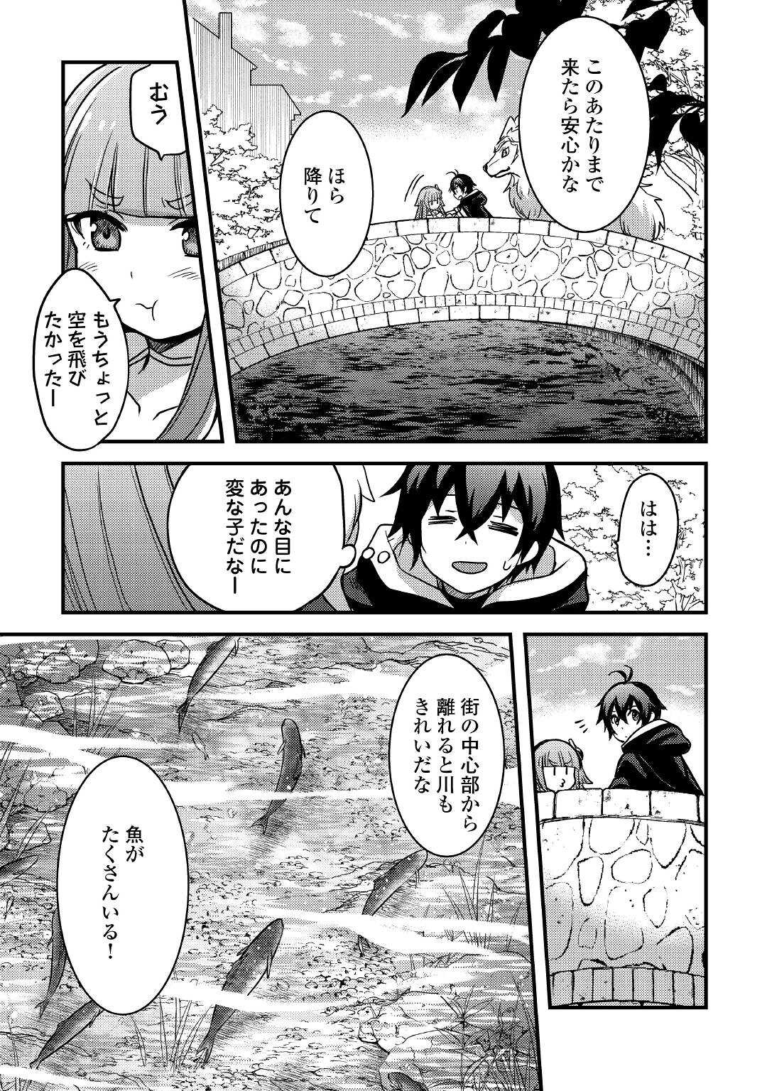 不遇職とバカにされましたが、実際はそれほど悪くありません？ 第24話 - Page 13