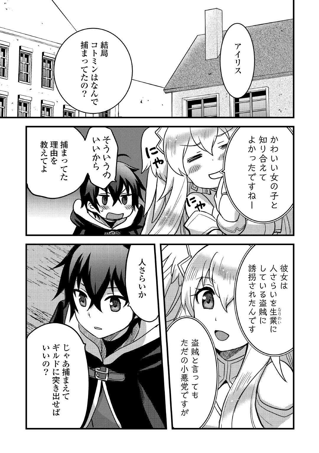 不遇職とバカにされましたが、実際はそれほど悪くありません？ 第24話 - Page 21