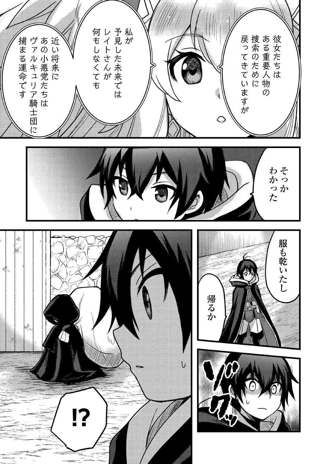 不遇職とバカにされましたが、実際はそれほど悪くありません？ 第24話 - Page 23