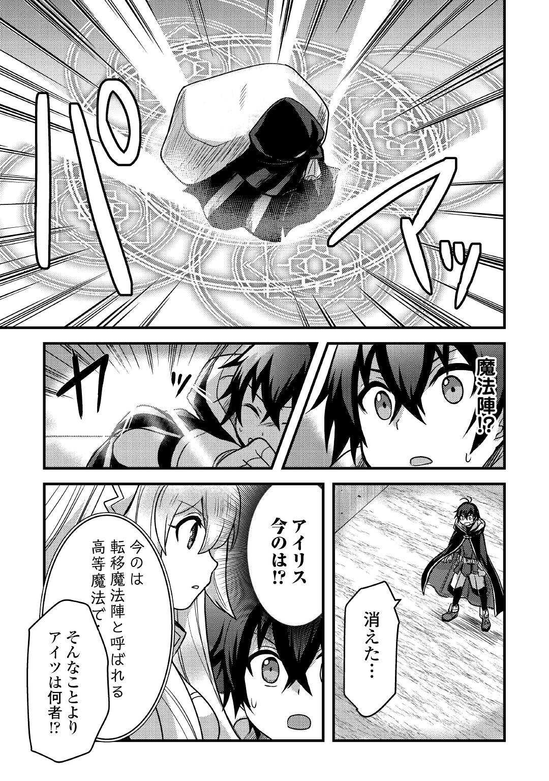 不遇職とバカにされましたが、実際はそれほど悪くありません？ 第24話 - Page 25