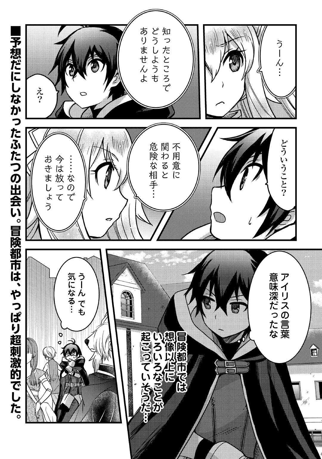 不遇職とバカにされましたが、実際はそれほど悪くありません？ 第24話 - Page 26