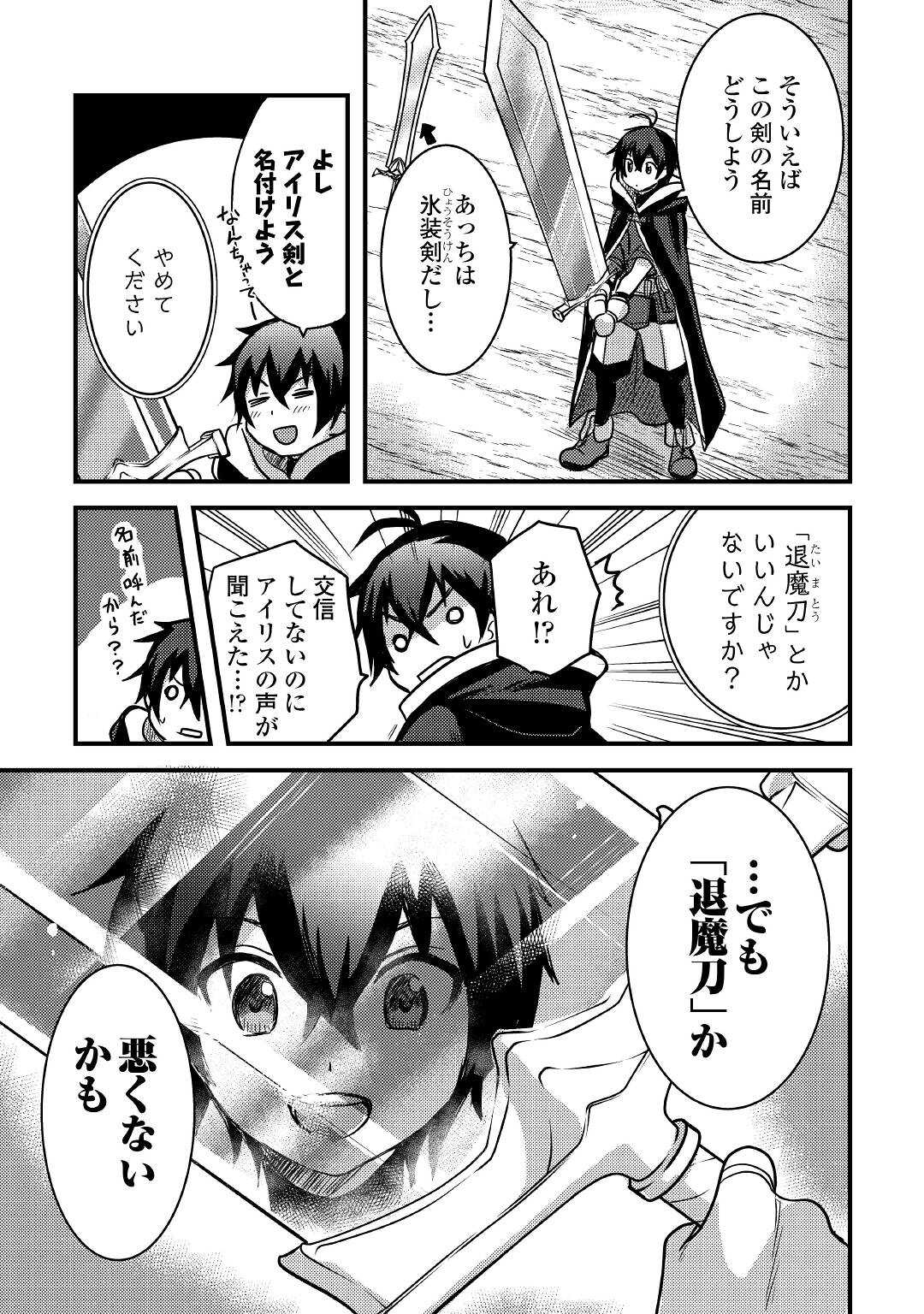 不遇職とバカにされましたが、実際はそれほど悪くありません？ 第25話 - Page 3