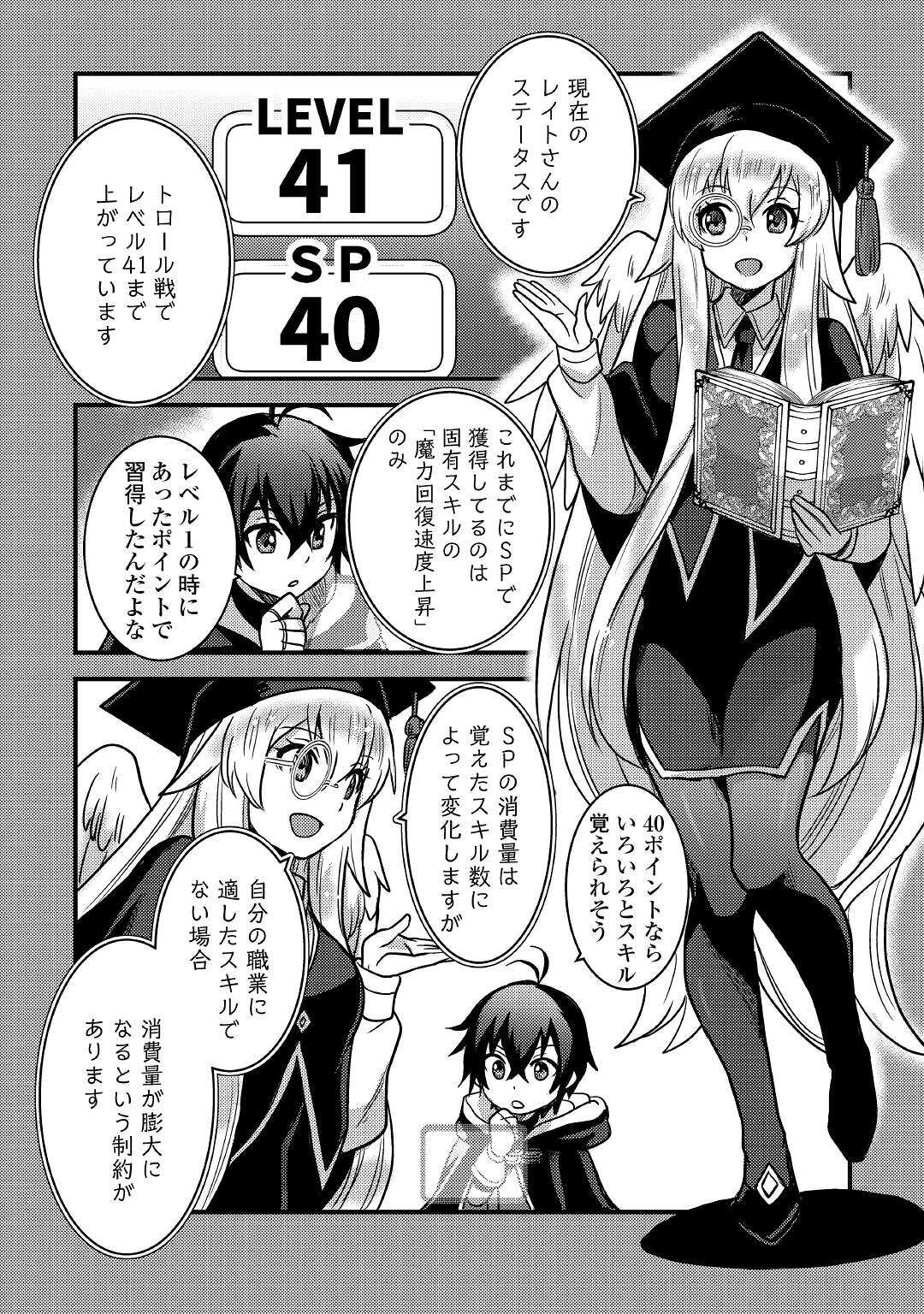 不遇職とバカにされましたが、実際はそれほど悪くありません？ 第25話 - Page 10