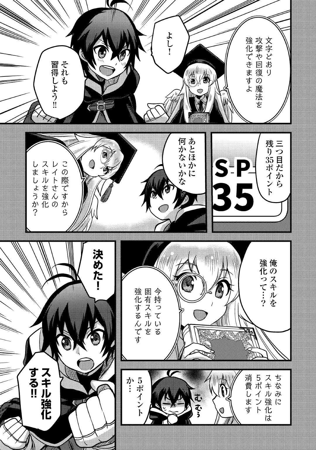 不遇職とバカにされましたが、実際はそれほど悪くありません？ 第25話 - Page 13