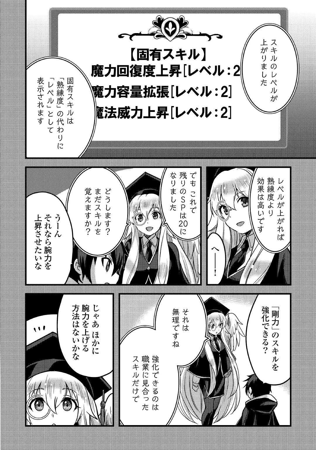 不遇職とバカにされましたが、実際はそれほど悪くありません？ 第25話 - Page 14