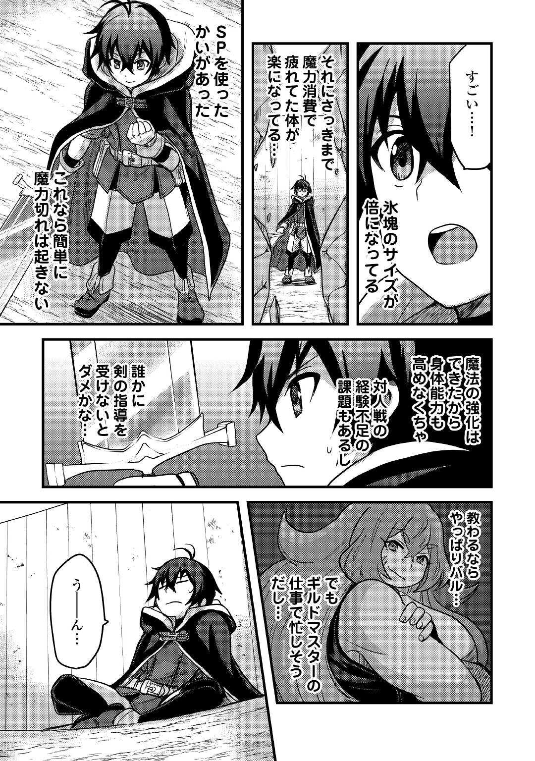 不遇職とバカにされましたが、実際はそれほど悪くありません？ 第25話 - Page 17