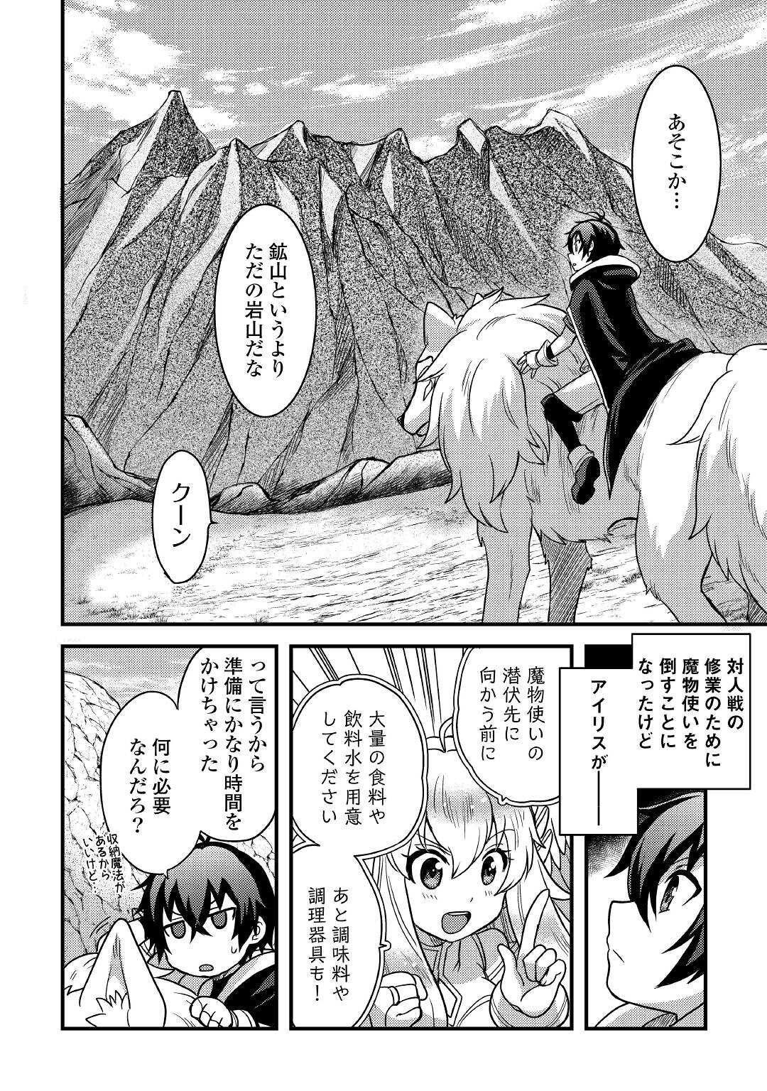 不遇職とバカにされましたが、実際はそれほど悪くありません？ 第26話 - Page 2