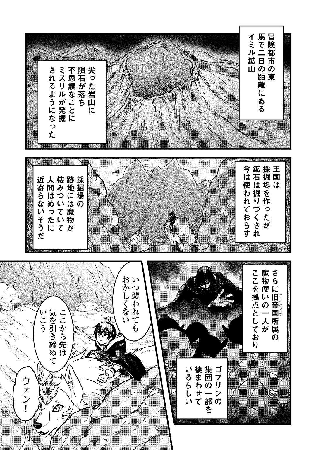 不遇職とバカにされましたが、実際はそれほど悪くありません？ 第26話 - Page 3