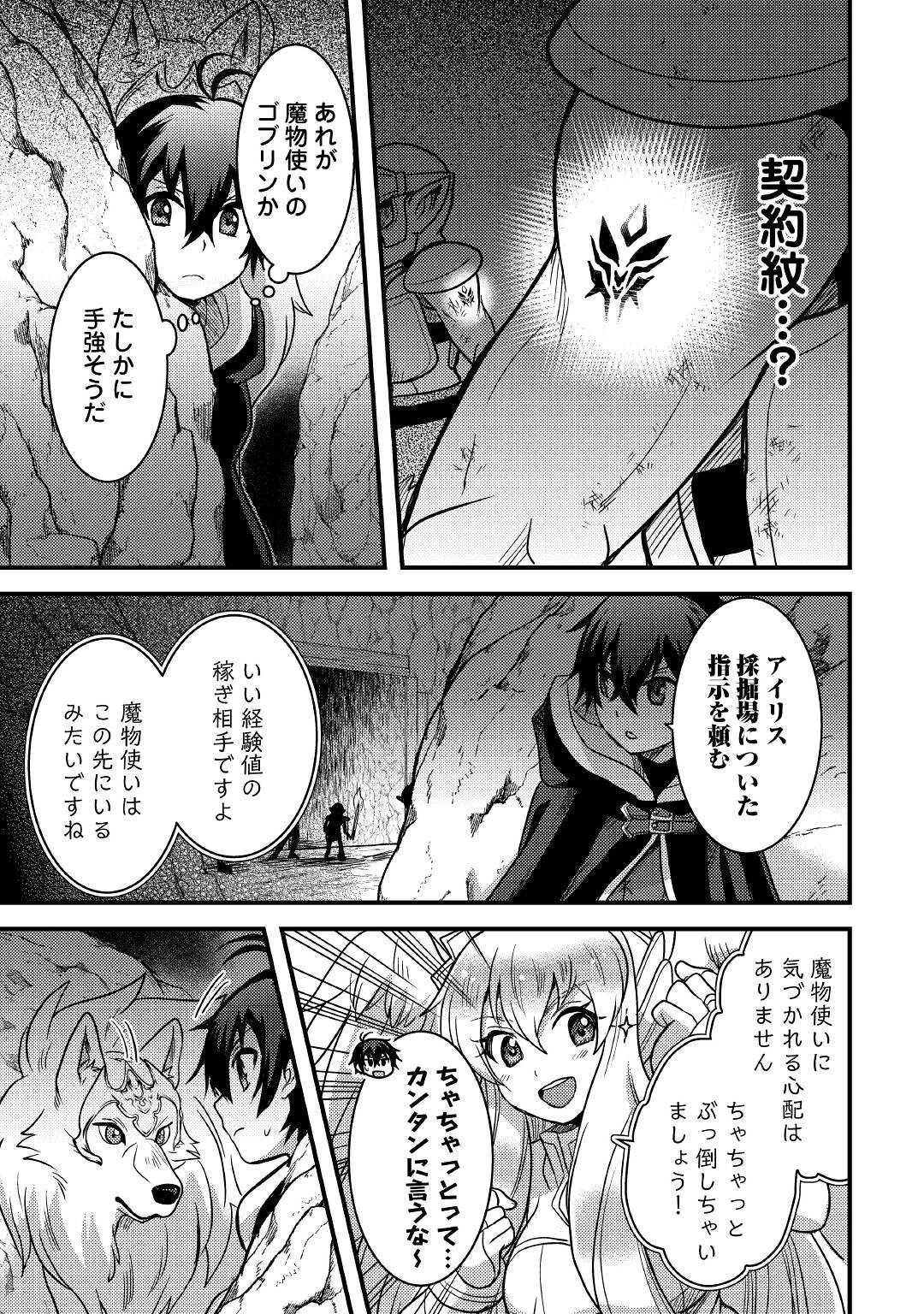 不遇職とバカにされましたが、実際はそれほど悪くありません？ 第26話 - Page 7