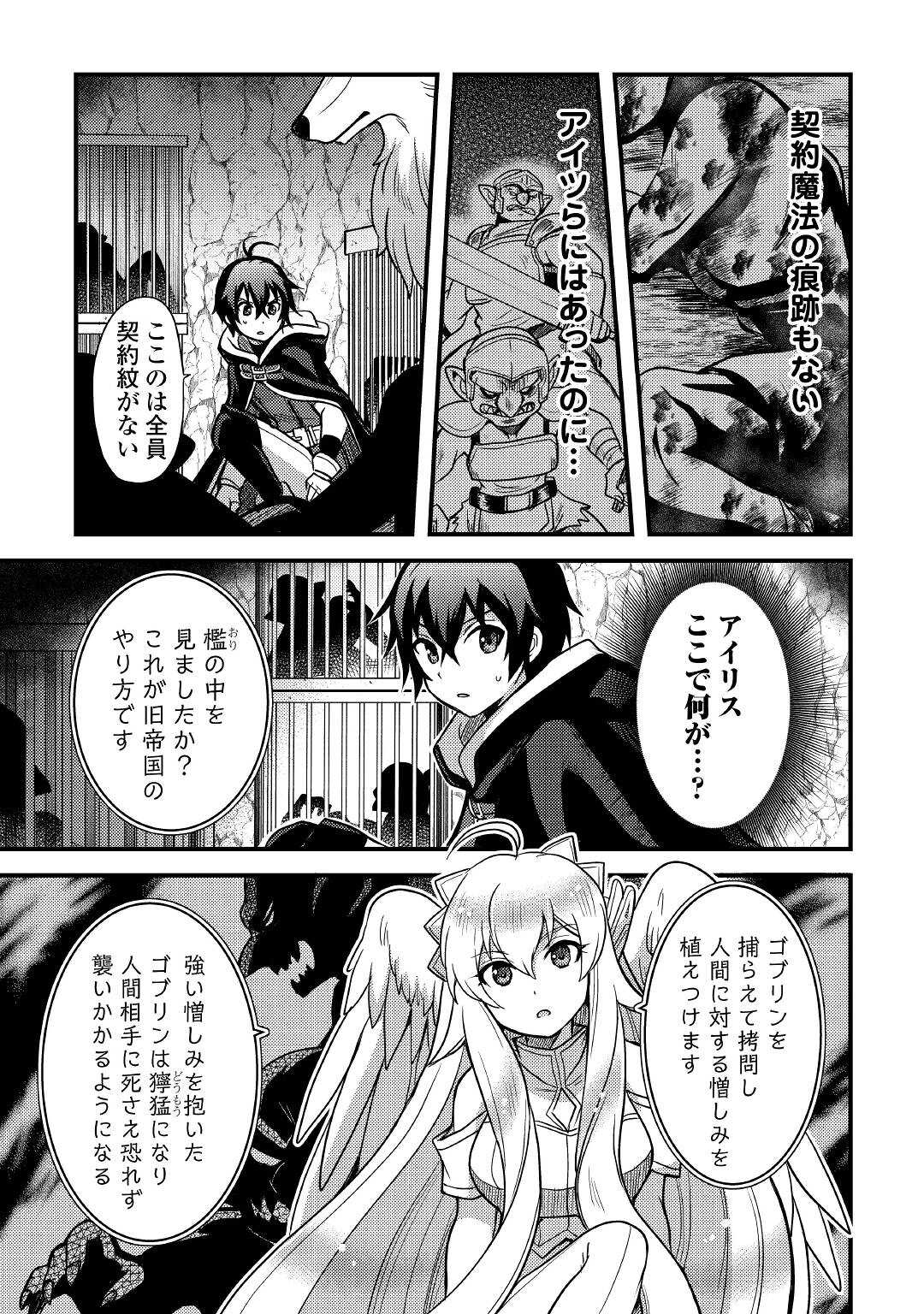 不遇職とバカにされましたが、実際はそれほど悪くありません？ 第26話 - Page 21