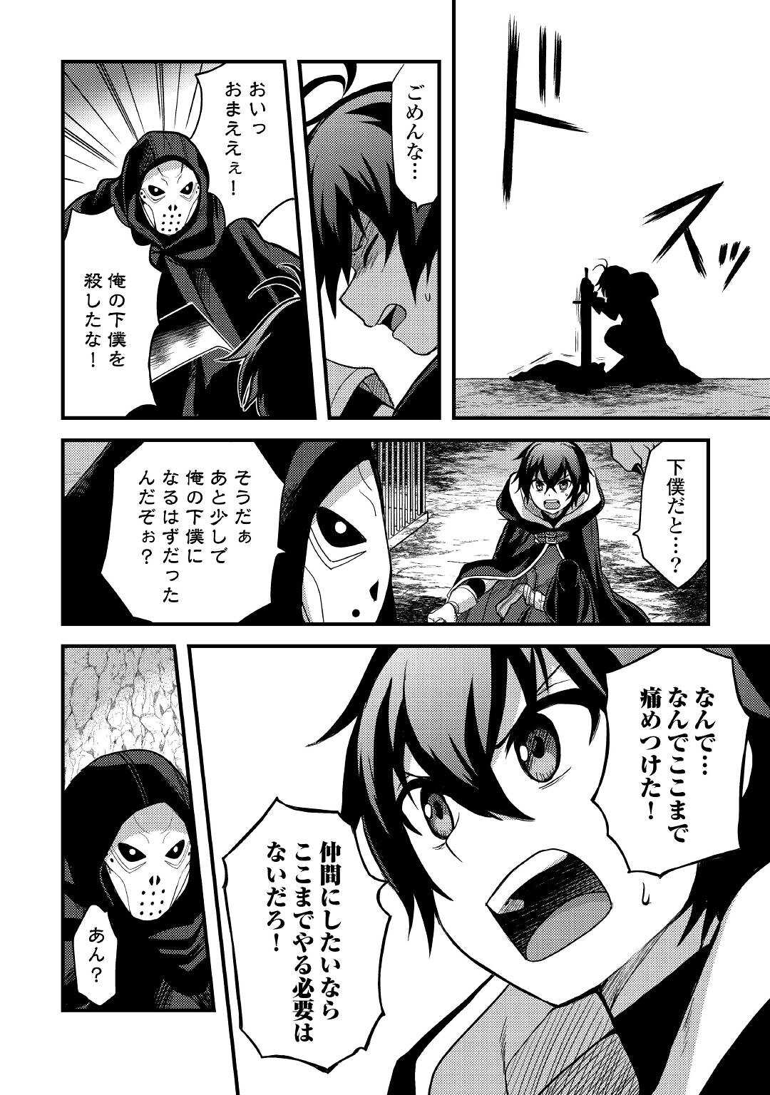 不遇職とバカにされましたが、実際はそれほど悪くありません？ 第26話 - Page 30